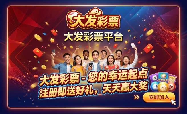 神彩8大发快三aPP