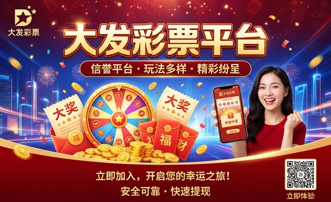 神彩8大发快三aPP